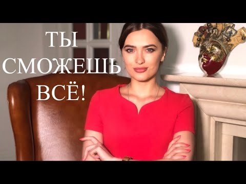 Видео: Как стать уверенным в себе?! Упражнения