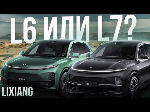 Видео: Представитель Li Auto о Lixiang L6 и L7 /  Какой гибридный автомобиль выбрать?