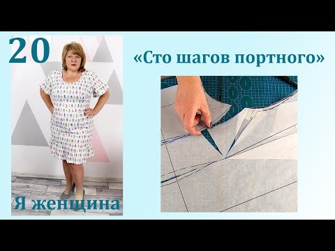 Видео: Урок 20. Рубашечный крой. Моделирование. Сто Шагов Портного