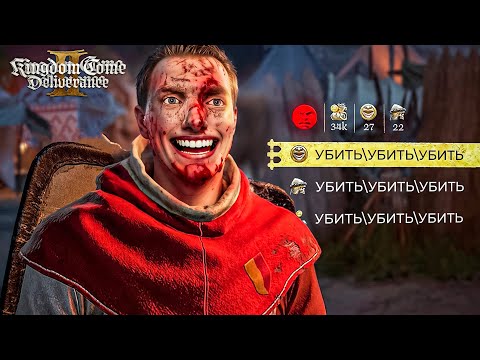 Видео: ЧТО ЕСЛИ БЫТЬ МАНЬЯКОМ в Kingdom Come Deliverance 2