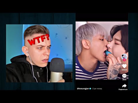 Видео: АСМР ТИК ТОК РЕАКЦИЯ😱Очень много КРИНЖА😬❗️