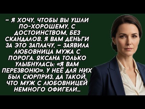 Видео: ​— Я хочу, чтобы вы ушли по-хорошему, с достоинством, без скандалов. Я вам деньги за это заплачу...
