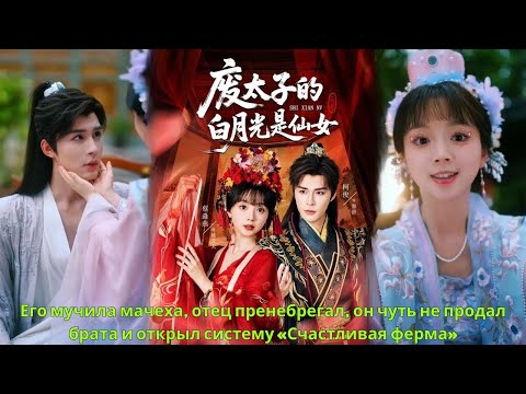 Видео: Сильный и трагичный свергнутый принц и живая красавица фея связаны миссией и любовью!