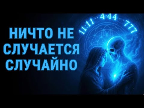 Видео: Квантовая энергия: тайна поля, которое управляет реальностью