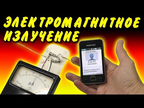 Видео: ЭЛЕКТРОМАГНИТНОЕ ИЗЛУЧЕНИЕ КАК С ЭТИМ ЖИТЬ ТЕЛЕФОНЫ, СВЧ ПЕЧИ, Wi-Fi РОУТЕРЫ, АНТЕННЫ СОТОВОЙ СВЯЗИ