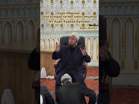 Видео: #3♥️Кори Иброхим Сабти Нав 03.03.2025 Кисайи Хазрати Иброхим  ♥️
