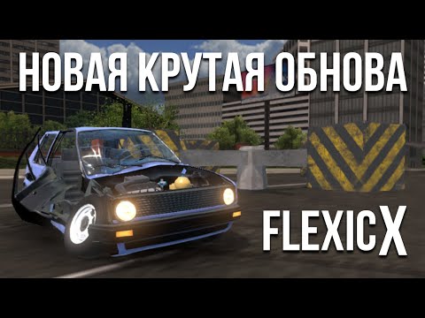 Видео: НОВОЕ КРУТОЕ ОБНОВЛЕНИЕ в Car Crash Simulator FlexicX! Динамические объекты! Эпичные разрушения!