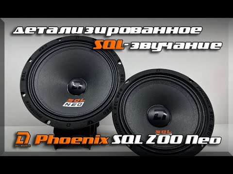 Видео: Обзор DL Audio Phoenix SQL 200 Neo и сравнение с Gryphon Pro 200 Midbass