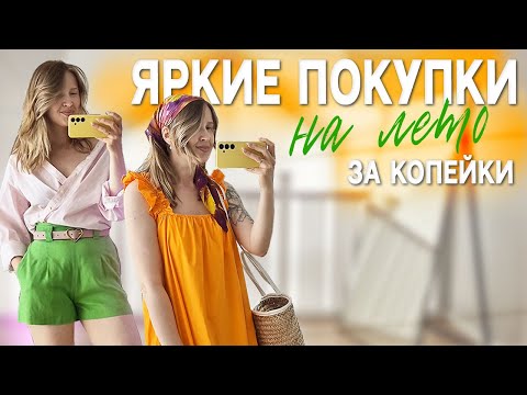 Видео: Летние находки из секонд-хенд I Лён, шёлк, хлопок I Как отстирать запах секонда?
