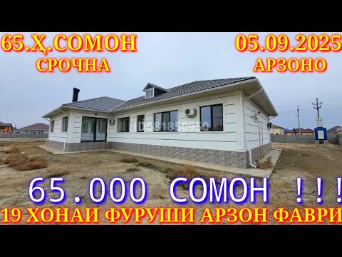Видео: Хонахои Фуруши!!! кредит аз 21 000 сомон (05.09.2025) аз Душанбе ва дигар Шахру Нохияхои Чумхури ТЧК
