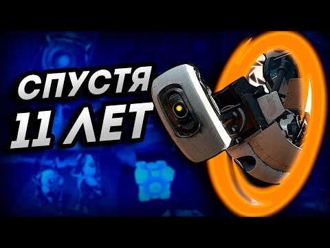 Видео: [ОБЗОР] PORTAL 2