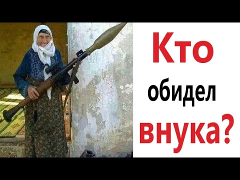 Видео: Приколы! БАБУШКА 99 УРОВЕНЬ - МЕМЫ!!! Смешные видео от – Доми шоу!