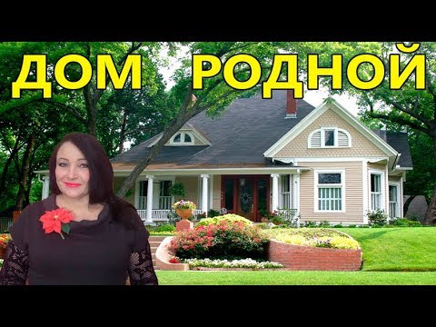 Видео: Марафон "Дом родной".   Вводное занятие одноименный курс  30.05.17