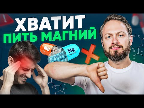 Видео: 98% людей пьют магний БЕЗ показаний. Какие последствия?
