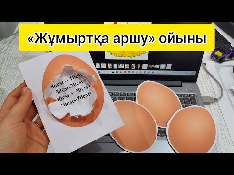 Видео: ХИТ БОЛҒАН ЖҰМЫРТҚА АРШУ ӘДІСІ |ЖАСАЛУ ЖОЛЫ | ҚЫЗЫҚТЫ ӘДІС #ХИТӘДІС #ЖАҢАӘДІСТЕР