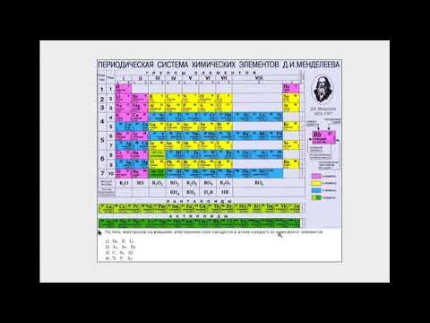 Видео: ОГЭ по химии. Задание № 1: Строение атома и строение электронных оболочек