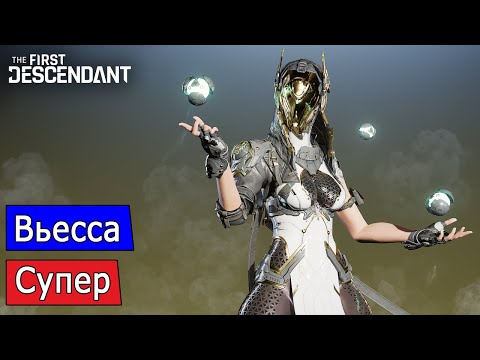 Видео: Вьесса - Супер