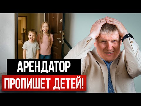 Видео: НЕ ДАЙ этому случиться! Вот как арендаторы разводят собственников