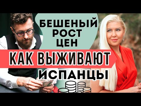 Видео: КОГДА ЖИЗНЬ В ИСПАНИИ превратилась в ГОНКУ НА ВЫЖИВАНИЕ | Просто ли взять ипотеку в Испании