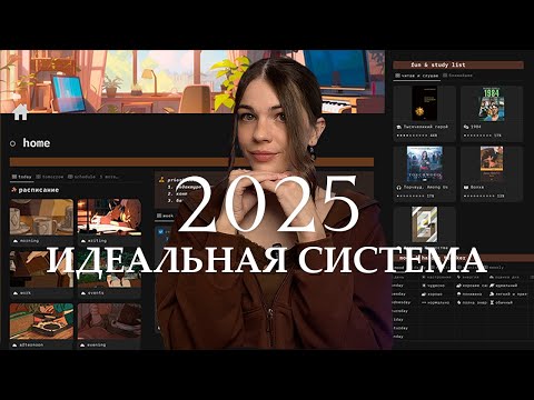Видео: Моя система планирования в Notion