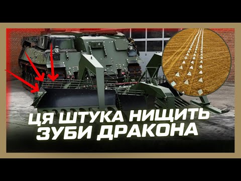 Видео: НІМЕЦЬКИЙ ЗВІР прорвав КОРДОН НА КУРЩИНІ. Німецька інженерна машина Wisent трощить «зуби дракона»