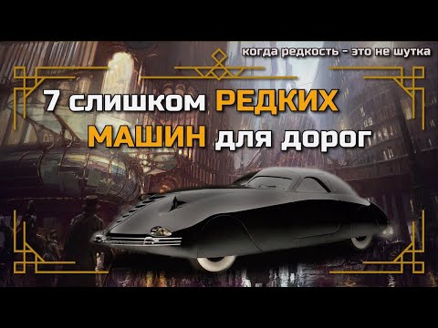 Видео: МАШИНЫ-призраки: ГДЕ они СЕЙЧАС?