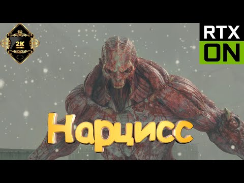 Видео: Dying Light The Beast прохождение на русском [2K|60FPS|PC] 🧟‍ серия 20 финал 🧟‍ Нарцисс