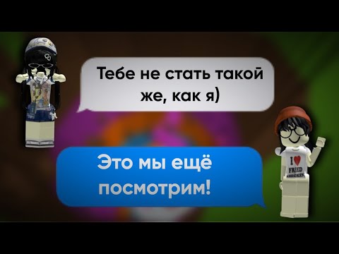 Видео: 😠ОНА ЗАВИДОВАЛА ЕЙ, НО В ИТОГЕ ПОТЕРЯЛА ВСЁ✨ ROBLOX ИСТОРИИ