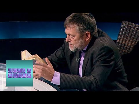 Видео: А.С. Пушкин. "Борис Годунов" / "Игра в бисер" с Игорем Волгиным / Телеканал Культура