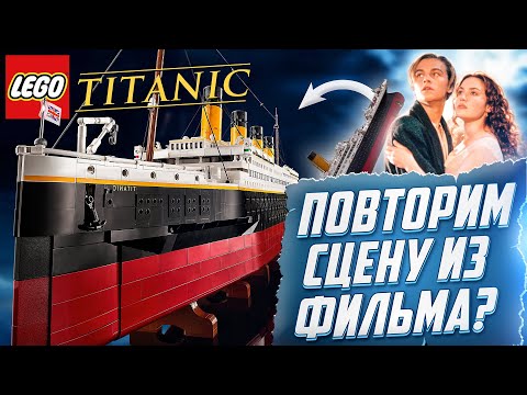 Видео: LEGO Титаник. Самый большой набор Лего в истории. Обзор lego 10294
