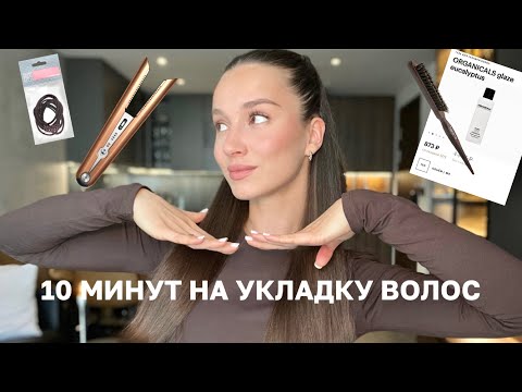 Видео: СОБИРАЕМСЯ ВМЕСТЕ | ЛЕГКАЯ ПРИЧЕСКА