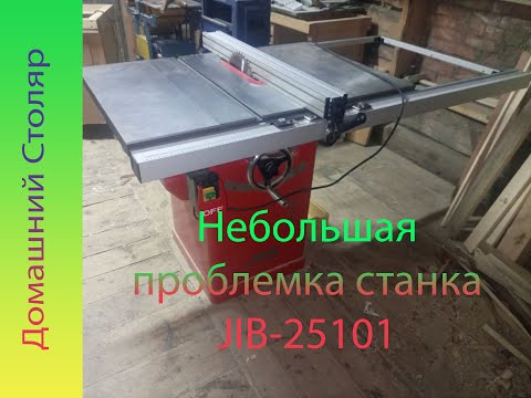 Видео: Нужна помощь по станку "JIB-25101".