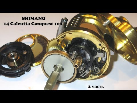 Видео: Shimano 14Calcutta Conquest 101. Вторая часть обзора.