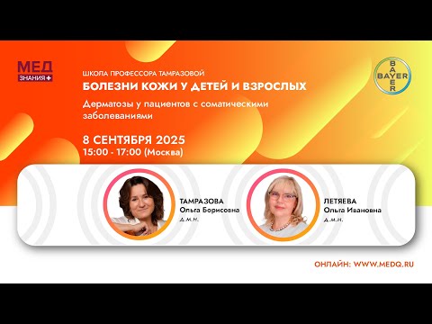 Видео: Болезни кожи у детей и взрослых
