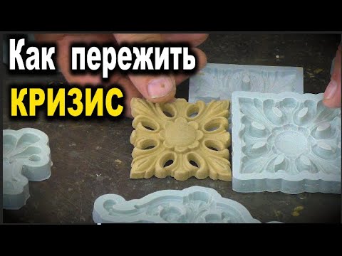 Видео: Как пережить кризис ...