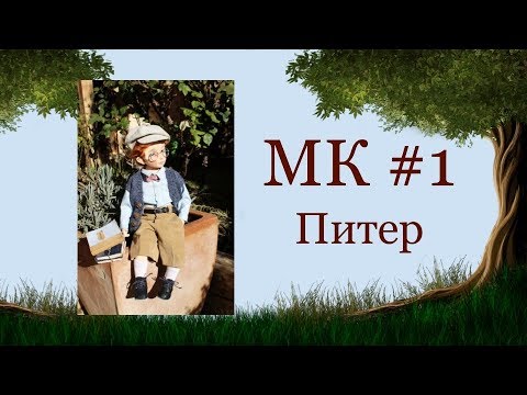 Видео: МК Питер #1