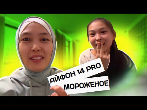 Видео: ҚАҒАЗДЫ ТАҢДА | ЧЕЛЛЕНДЖ