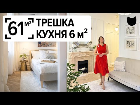 Видео: 🔥Кухня 6 м², а влезло ВСЁ! КАК?! Трешка 61 м². Умные решения, которые надо знать. Рум тур