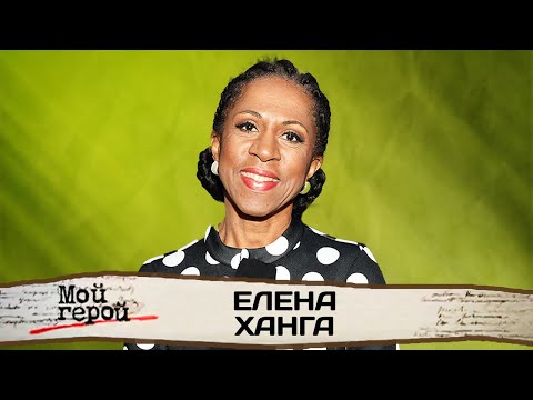 Видео: Елена Ханга. Интервью с журналисткой про работу на телевидении, отношения с дочерью и пенсию