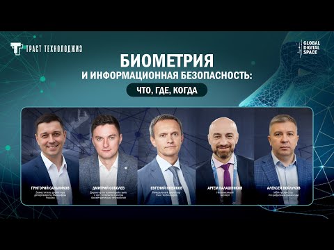 Видео: Биометрия: что, где, когда | Выпуск 1. От идентификации до доверия пользователю