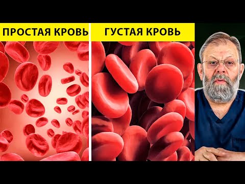 Видео: Вязкость крови и ломкость сосудов. Как избежать катастрофы за 3 минуты в день