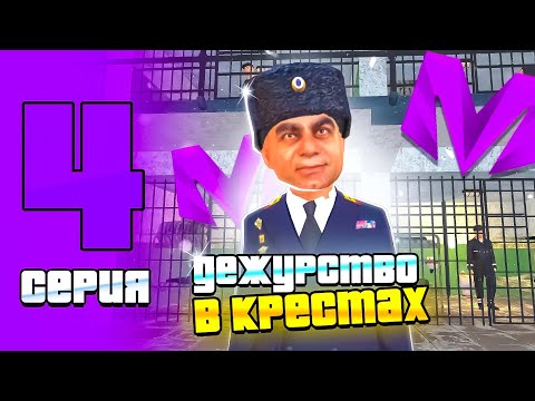Видео: БУДНИ ЛИДЕРА на МАТРЕШКА РП Я ДЕЖУРЮ ТЮРЬМЕ ВСЕ ХОТЯТ СБЕЖАТЬ на МАТРЕШКА РП УШЕЛ ЗАМ #crmp #samp