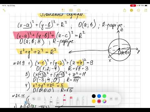 Видео: Рівняння сфери. Геометрія 10 клас.