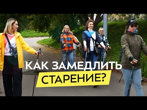 Видео: Как физическая активность помогает замедлить процесс старения?