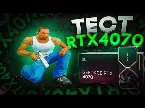 Видео: КУПИЛ МОЩНЕЙШУЮ ВИДЕОКАРТУ RTX 4070! РАСПАКОУКА! ТЕСТ НА КАПТЕ!