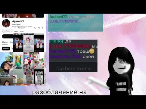 Видео: Разоблачение на Аружан *Аружан предательница* 