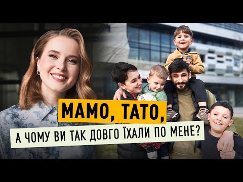 Видео: ДІДУЛИ: троє дітей, патронат і шлях до усиновлення | Мамо, я вдома!