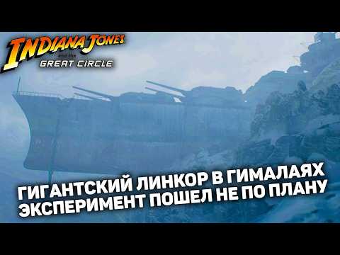 Видео: ФИЛАДЕЛЬФИЙСКИЙ ЭКСПЕРИМЕНТ В ИСПОЛНЕНИИ РЕЙХА | Indiana Jones and the Great Circle #6