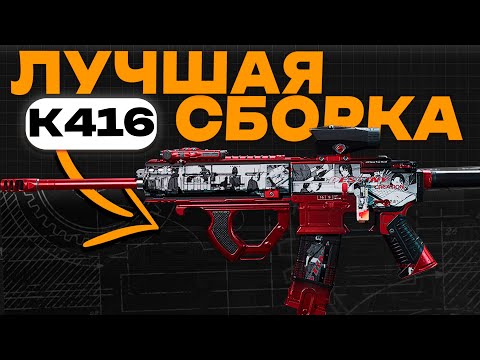 Видео: С Этой Сборкой Ты ЗАБУДЕШЬ Про ОТДАЧУ. Delta Force