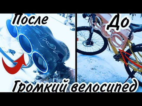 Видео: СБОРКА ГРОМКОГО ВЕЛОСИПЕДА /// ЧАСТЬ1